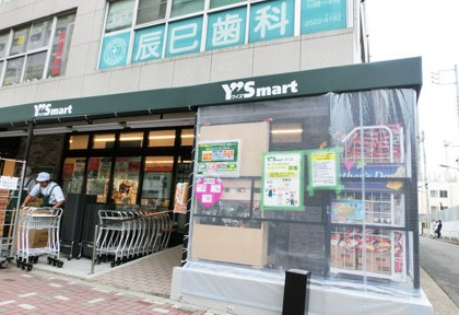 スーパー　Ys mart(ワイズマート) 辰巳店（スーパー）まで879m