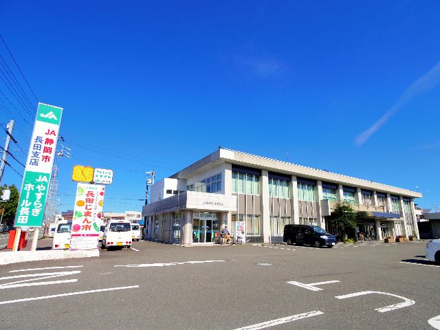 銀行　JA静岡市長田支店（銀行）まで313m