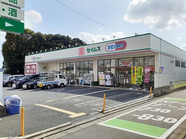 ドラックストア　ドラッグセイムス　浦和岸町店（ドラッグストア）まで450m