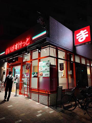 スーパー　まいばすけっと 塩浜１丁目店（スーパー）まで401m