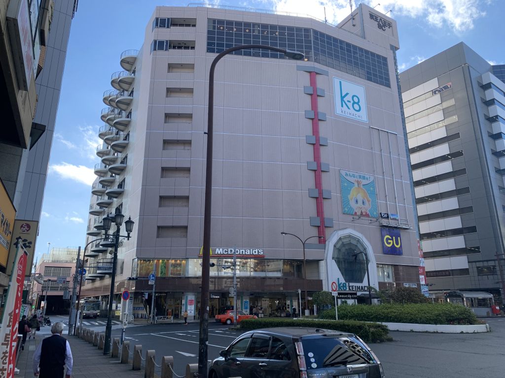 ホームセンター　京王アートマン京王八王子店（ホームセンター）まで375m