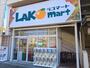 スーパー　ラコマート新柴又店（スーパー）まで254m