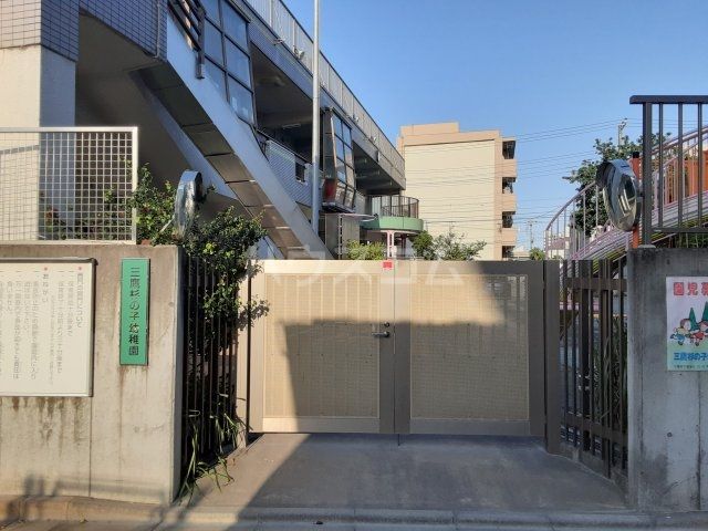 幼稚園・保育園　三鷹杉の子幼稚園（幼稚園・保育園）まで780m