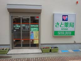 ドラックストア　さと薬局氷川台店（ドラッグストア）まで406m