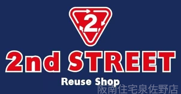 ホームセンター　セカンドストリート泉佐野店（ホームセンター）まで297m