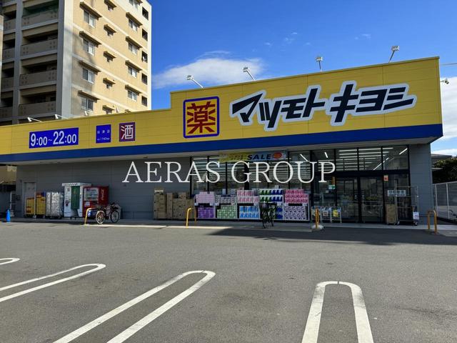 ドラックストア　ドラッグストア マツモトキヨシ 谷津店（ドラッグストア）まで606m