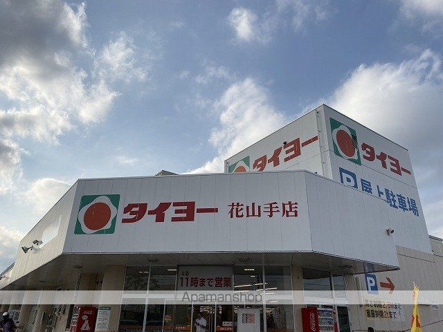 スーパー　タイヨー花山手店（スーパー）まで635m