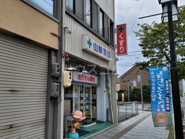 ドラックストア　山崎薬局（ドラッグストア）まで512m