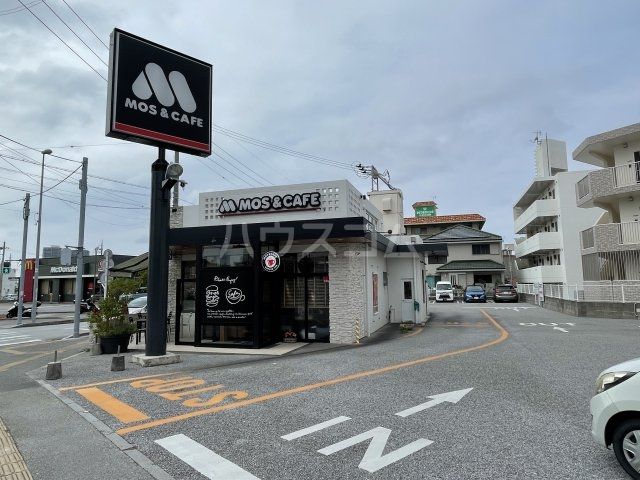 飲食店　モスバーガー那覇真嘉比店（飲食店）まで1050m