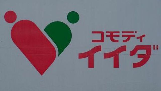 スーパー　コモディイイダ町屋店（スーパー）まで727m