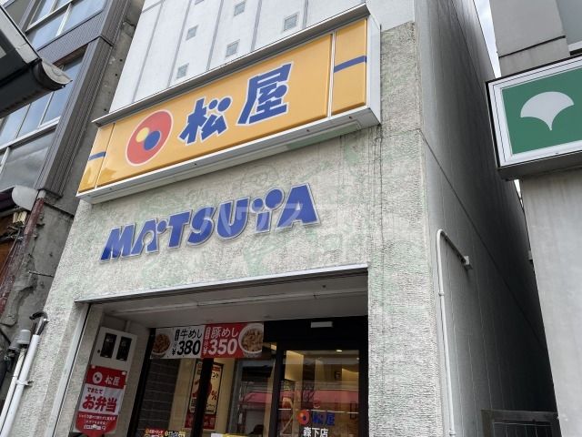 飲食店　松屋 森下店（飲食店）まで821m