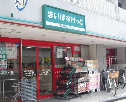 スーパー　まいばすけっと 東高円寺駅前店（スーパー）まで79m