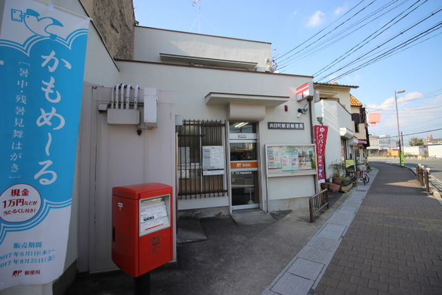 郵便局　向日町駅前郵便局（郵便局）まで1000m