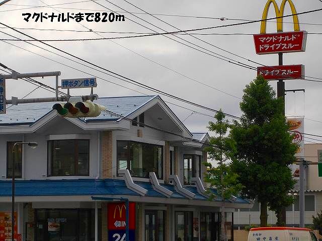飲食店　マクドナルド（飲食店）まで820m