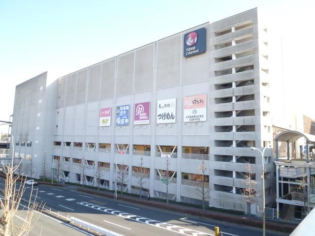 その他　ＴＯＨＯシネマズ南大沢（その他）まで691m