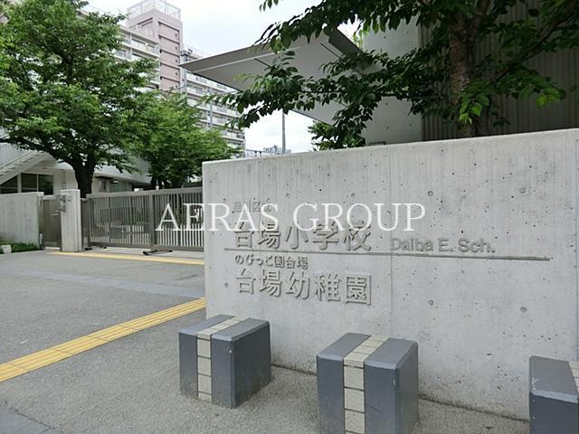 小学校　品川区立台場小学校（小学校）まで466m