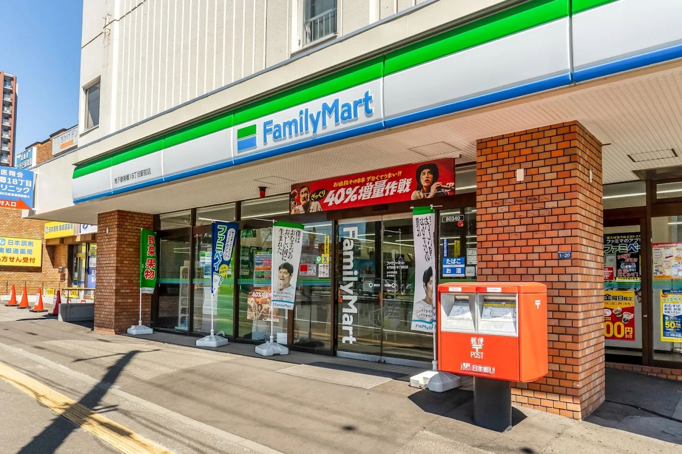 コンビニ　ファミリーマート地下鉄南郷18丁目駅前店（コンビニ）まで179m