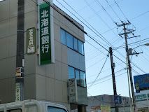 銀行　北海道銀行流通センター前支店（銀行）まで298m