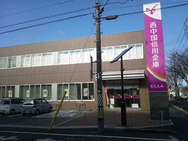 銀行　西中国信用金庫ひめ山支店（銀行）まで1306m