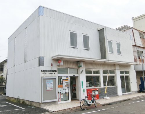郵便局　杉並本天沼郵便局（郵便局）まで709m