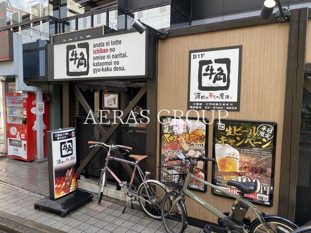 飲食店　牛角 笹塚店（飲食店）まで638m