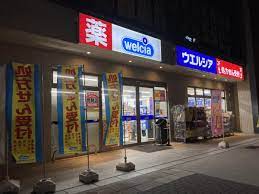 ドラックストア　ウエルシア 名古屋丸の内2丁目店（ドラッグストア）まで814m