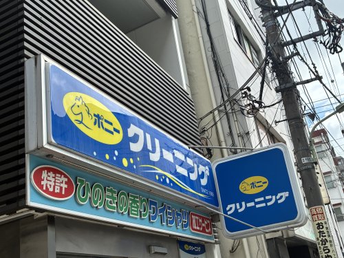 その他　ポニークリーニング梅屋敷店（その他）まで479m
