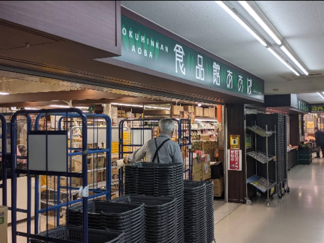 スーパー　食品館あおば本羽田店（スーパー）まで479m