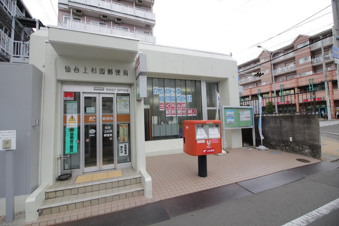 郵便局　仙台上杉四郵便局（郵便局）まで550m