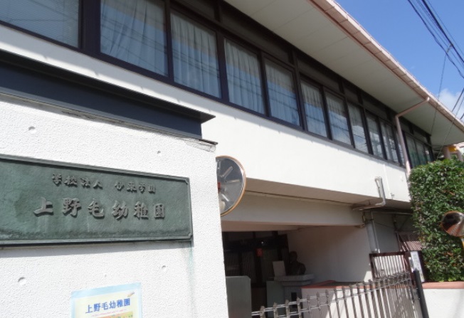 幼稚園・保育園　上野毛幼稚園（幼稚園・保育園）まで489m