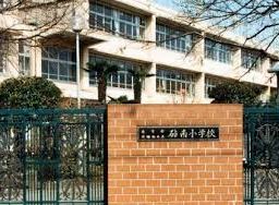 小学校　世田谷区立砧南小学校（小学校）まで676m