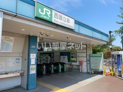 その他　西国立駅（その他）まで658m