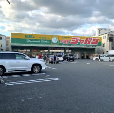 ドラックストア　ジャパン 豊中曽根店（ドラッグストア）まで313m