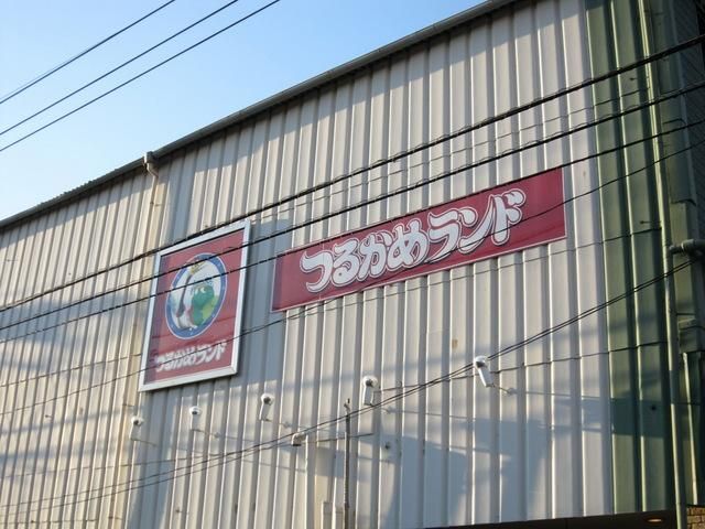 スーパー　つるかめランド（スーパー）まで745m