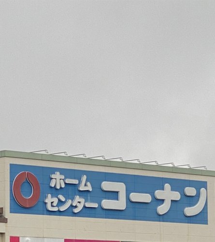 ホームセンター　コーナン ドイト 南砂店（ホームセンター）まで1774m