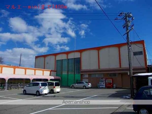 スーパー　マルエーｍｉｎｉ（スーパー）まで1400m