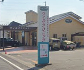 病院　ウィルクリニック（病院）まで862m