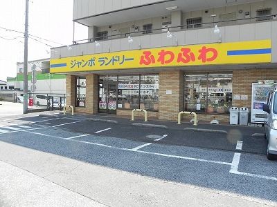 その他　ジャンボランドリーふわふわ（その他）まで300m