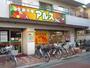 スーパー　主婦の店アルス富士見台店（スーパー）まで184m