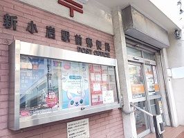 郵便局　新小岩駅前郵便局（郵便局）まで550m