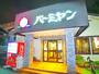 飲食店　バーミヤン（飲食店）まで380m
