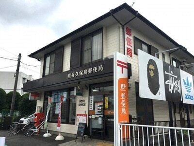 郵便局　熊谷久保島郵便局（郵便局）まで1000m