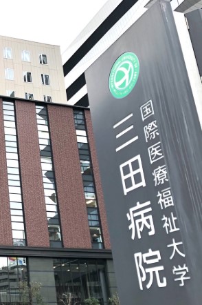 病院　国際医療福祉大学三田病院（病院）まで347m