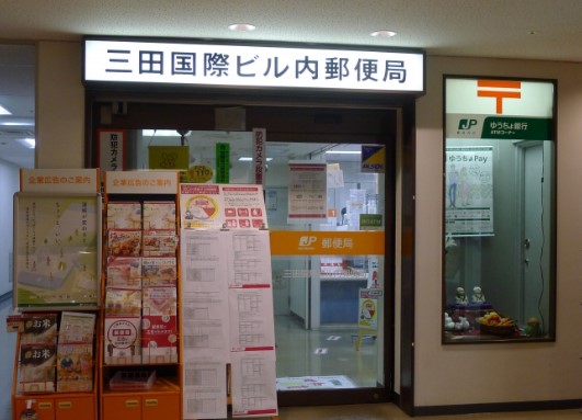郵便局　三田国際ビル内郵便局（郵便局）まで776m