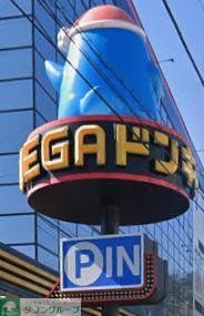 その他　MEGAドン・キホーテ青葉台店（その他）まで690m