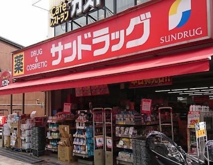 ドラックストア　サンドラッグ雑色店（ドラッグストア）まで731m