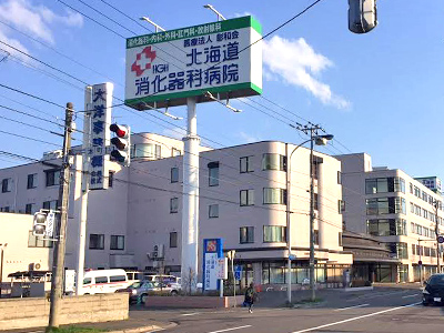 病院　医療法人彰和会北海道消化器科病院（病院）まで502m