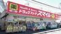 ドラックストア　ドラッグストアスマイル久地店（ドラッグストア）まで152m