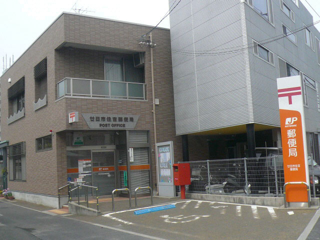 郵便局　住吉郵便局（郵便局）まで110m