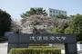 大学・短大　流通経済大学（大学・短大）まで330m